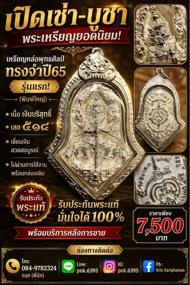 เหรียญหล่อพุทธศิลป์ ท้าวเวสสุวรรณ รุ่นแรก(ทรงจำปี)