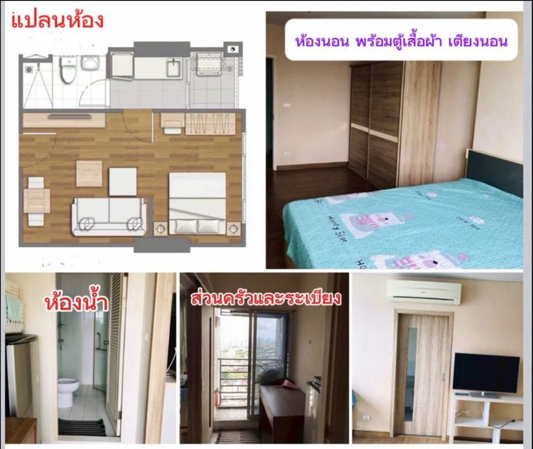 คอนโดมิเนียม โครงการ เดอะ ทรี บางโพ สเตชั่น