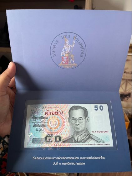 ธนบัตรตัวอย่าง  รูปที่ 6