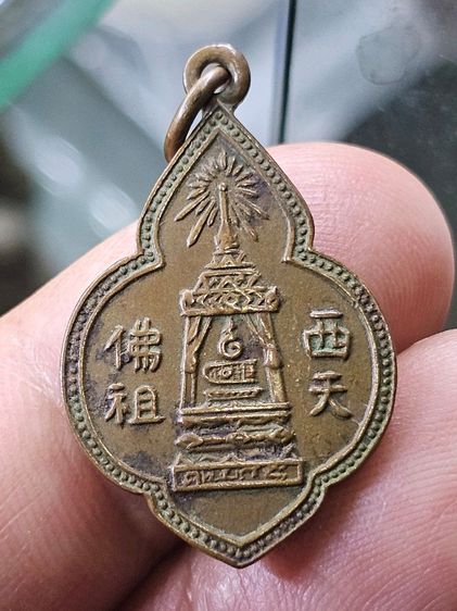 เหรียญเก่าห่วงเชื่อมพระพุทธบาท วัดอนงค์ฯ ปี 2497 เนื้อทองแดง กรุงเทพฯ สวยเดิมๆ
