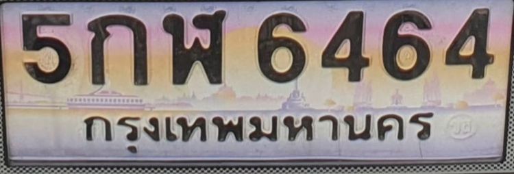 ป้ายทะเบียนประมูลกราฟฟิก 5กฬ6464 กรุงเทพฯ