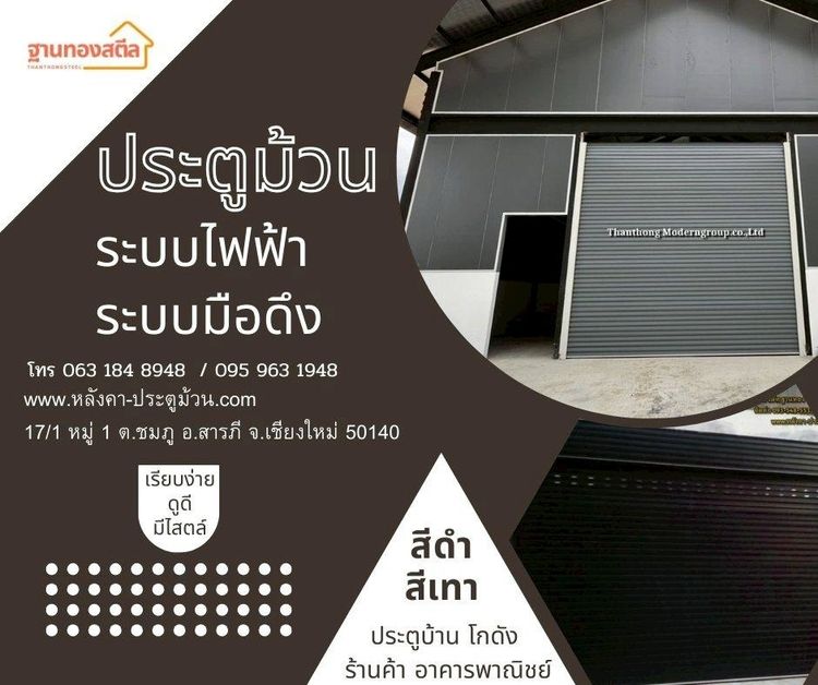 ผลิตและจัดจำหน่ายหลังคา-ประตูม้วน
