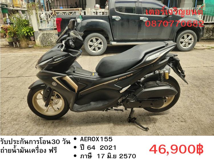 Yamaha 2021 🛵ยังไงก็ขาย AEROX155 ปี 64 เครื่องดี สีสวย สตาร์ทมือ เล่มชุดโอนครบ+เปลี่ยนถ่ายน้ำมันเครื่องฟรี ส่งฟรี30 ก.ม