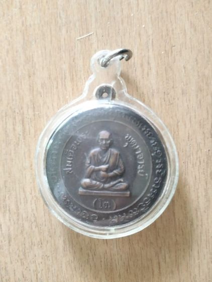 เหรียญสมเด็จพระพุฒาจารย์โต พรหมรังสี ปี2525