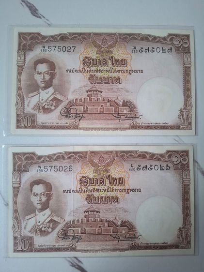 ธนบัตรไทย 10 บาท รุ่นเก่าเลขเรียงพร้อมส่ง