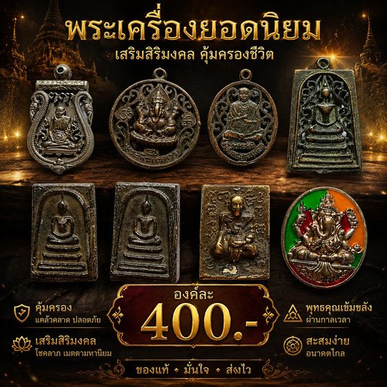 เหรียญฉลุหลวงปู่เอี่ยม พระพิฆเนศวร ขรัวโตหลังร.5 หลวงพ่อพรหม สมเด็จวัดลอน หลวงพ่อจง พิฆเนศหลวงพ่อคล้อย