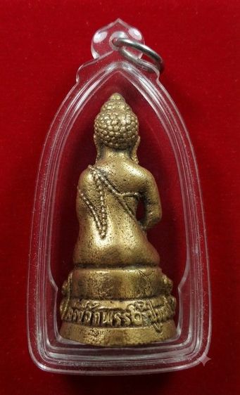 พระกริ่งจักรพรรดิ์หลวงปู่หมุนวัดบ้านจาน รูปที่ 7