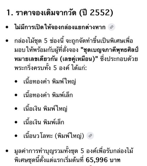 กล่่องใส่พระกริ่ง 5องค์ งานพุทธศิลป์ อาจารย์เฉลิมชัย ของแท้ รูปที่ 4