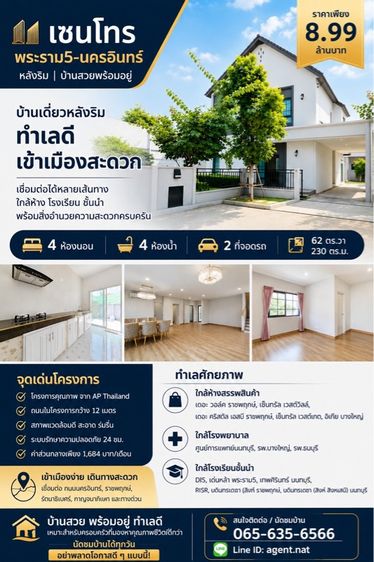 เซนโทร พระราม5-นครอินทร์ หลังริม พร้อมอยู่ ราคาเพียง 8.99 ล้านบาท