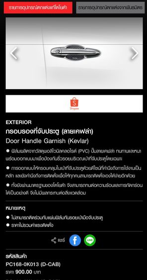 เบ้ารองมือเปิด Toyota รูปที่ 2