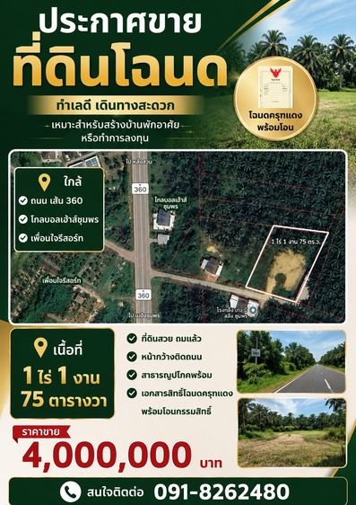 ที่ดินว่างเปล่า