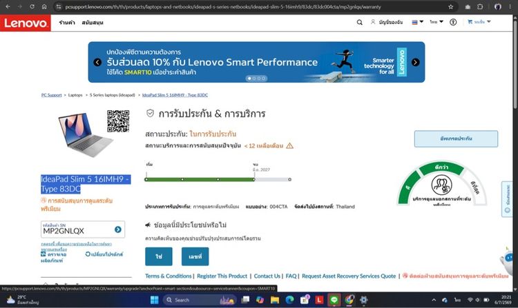 Lenovo IdeaPad Slim 5 16IMH9 จอ16นิ้ว รูปที่ 10