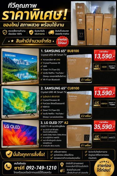 ทีวี Samsung และ LG ราคาพิเศษ ของใหม่ สภาพสวย พร้อมใช้งาน