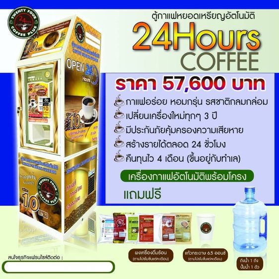 ตู้กาแฟหยอดเหรียญ รูปที่ 7