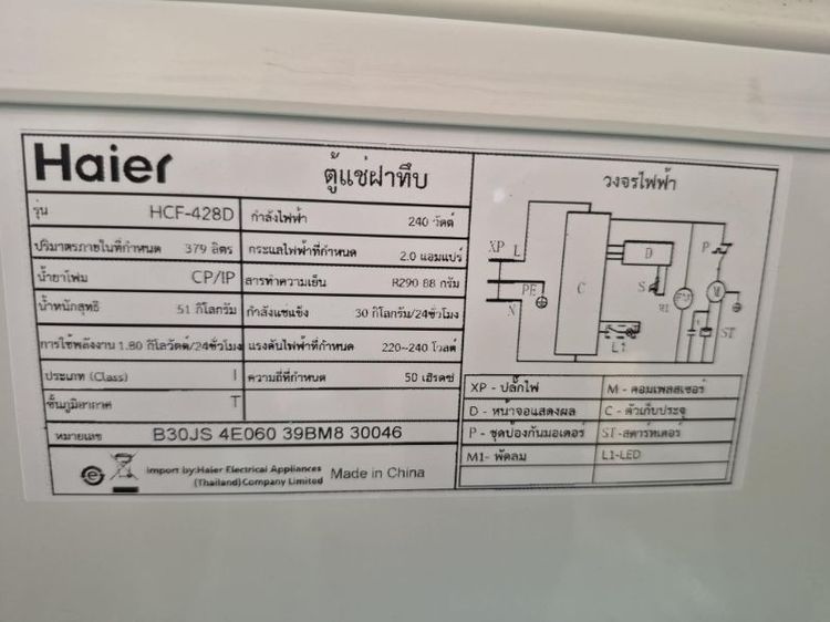 ตู้แช่เย็น-แช่แข็ง รูปที่ 6