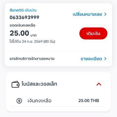 เติมเงิน เบอร์มงคล เบอร์ตอง999