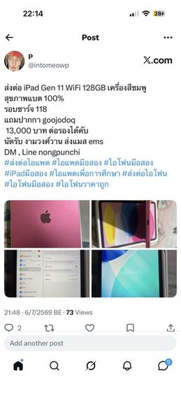 ไอแพด เจน11 รูปที่ 7