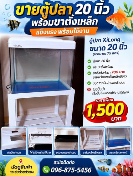 อุปกรณ์ตู้ปลา 🐠 ตู้ปลา XiLong ขนาด 20 นิ้ว 
