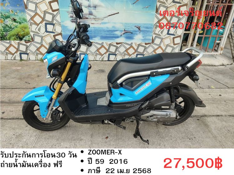 🛵ยังไงก็ขาย ZOOMER-X ปี 59(งดต่อ) เครื่องดี สีสวย สตาร์ทมือ เล่มชุดโอนครบ+เปลี่ยนถ่ายน้ำมันเครื่องฟรี ส่งฟรี30 ก.ม