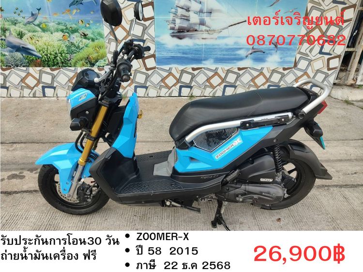🛵ยังไงก็ขาย ZOOMER-X ปี 58 เครื่องดี สีสวย สตาร์ทมือ เล่มชุดโอนครบ+เปลี่ยนถ่ายน้ำมันเครื่องฟรี ส่งฟรี30 ก.ม