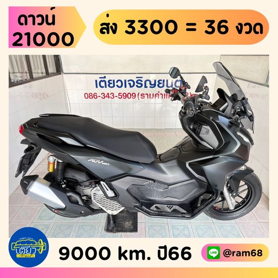 Honda ADV160  4 คัน  เริ่มต้น 89900.-