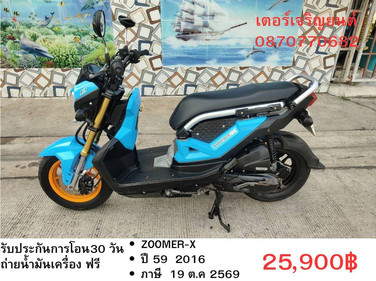 🛵ยังไงก็ขาย ZOOMER-X ปี 59 เครื่องดี สีสวย สตาร์ทมือ เล่มชุดโอนครบ+เปลี่ยนถ่ายน้ำมันเครื่องฟรี ส่งฟรี30 ก.ม