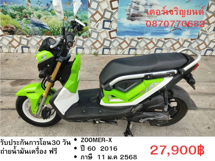 🛵ยังไงก็ขาย ZOOMER-X ปี 60 เครื่องดี สีสวย สตาร์ทมือ เล่มชุดโอนครบ+เปลี่ยนถ่ายน้ำมันเครื่องฟรี ส่งฟรี30 ก.ม
