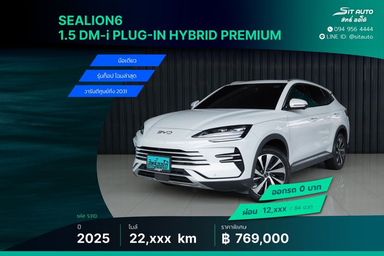 รถ BYD Sealion 7 Premium สี ขาว