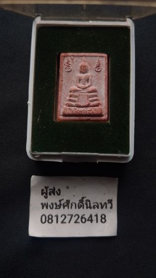 หลวงพ่อฤาษีลิงดำวัดท่าซุงพร้อมกล่องเดิมจากวัดพระบ้านพึ่งได้มาใครได้ไปคุ้มของดีน่าสะสม รูปที่ 2