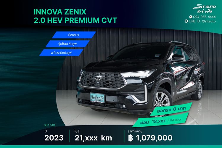 Toyota Innova 2023 2.0 Zenix HEV Premium Utility-car ไฮบริด ไม่ติดแก๊ส เกียร์อัตโนมัติ ดำ