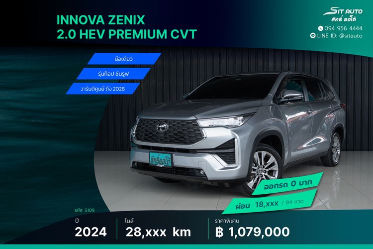 Toyota Innova 2024 2.0 Zenix HEV Premium Utility-car ไฮบริด ไม่ติดแก๊ส เกียร์อัตโนมัติ เทา
