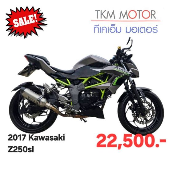 ขายด่วน kawasaki z250 ปี 2017