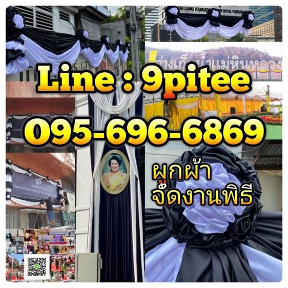 ผูกผ้าจัดงานพิธี​ รูปที่ 2
