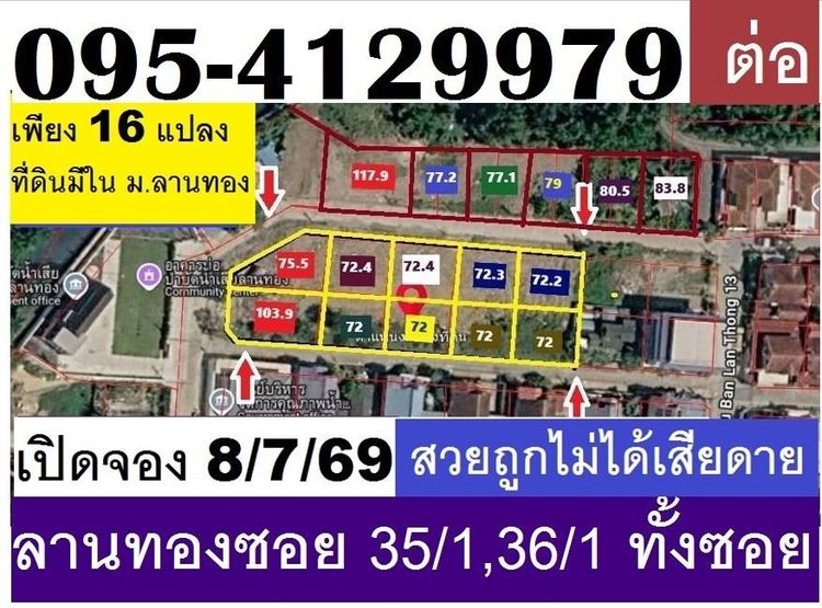 ขายที่จัดสรรถมหมู่บ้านลานทอง ปากเกร็ดไอเทมลับ 164.3 ตารางวา ไม่ลงป้าย ไอเทมลับ ที่ดินเก็บไว้ไม่ลงป้ายด้านหน้าตรงแนวเดียวกับอพาร์ทเม้นท์สร้าง รูปที่ 3