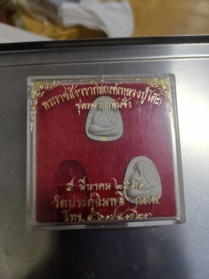 พระปิดตา ชุดตะกรุดทองคำ 2 องค์ หลวงปู่โต๊ะ วัดประดู่ฉิมพลี รุ่นทองคำพันชั่ง ปี 36