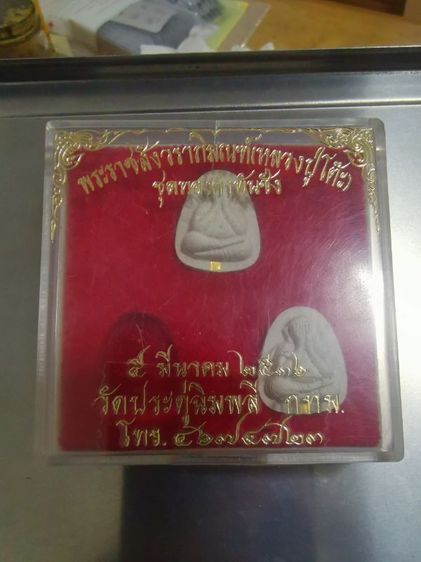 พระปิดตา ชุดตะกรุดทองคำ 2 องค์ หลวงปู่โต๊ะ วัดประดู่ฉิมพลี รุ่นทองคำพันชั่ง ปี 36 รูปที่ 2