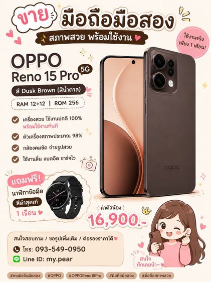 256 GB 🟤 OPPO Reno 15 Pro 5G สี Dusk Brown (สีน้ำตาล)