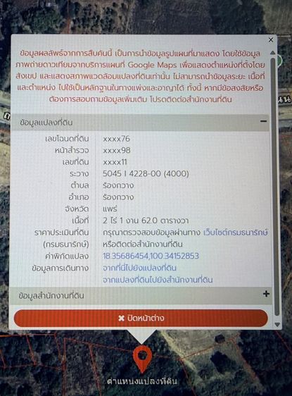 ไม่ใช่ ที่ดิน พร้อมโอน ใกล้โครงการฯเลี่ยงเมืองร้องกวาง รูปที่ 2