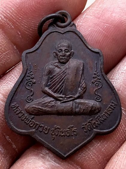 พระเหรียญเก่าคะ