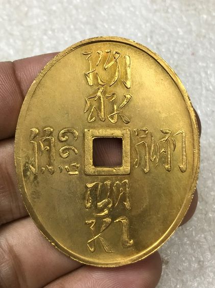 เหรียญ มหาสมณุตมาภิเศกเหรียญมือปวเรศ วัดบวรนิเวศวิหาร ปี 2434