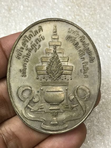 เหรียญบาตรน้ำมนต์ (เหรียญปวเรศ)