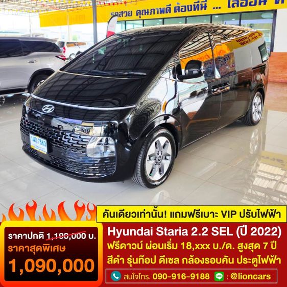 รถ Hyundai Staria 2.2 SEL สี ดำ