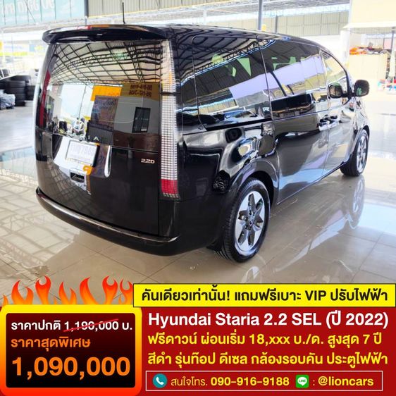 Hyundai Staria 2022 2.2 SEL Van ดีเซล ไม่ติดแก๊ส เกียร์อัตโนมัติ ดำ รูปที่ 2