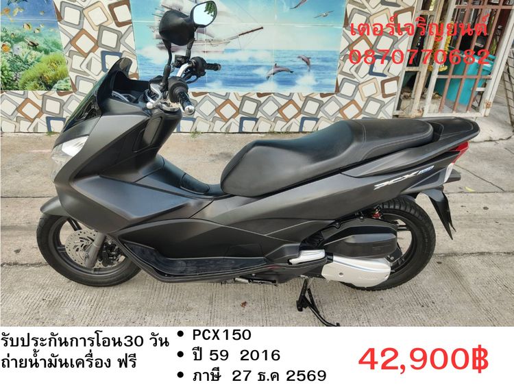 🛵ยังไงก็ขาย PCX 150 ปี 59 เครื่องดี สีสวย สตาร์ทมือ กุญแจรีโมท เล่มชุดโอนครบ+เปลี่ยนถ่ายน้ำมันเครื่องฟรี ส่งฟรี30 ก.ม