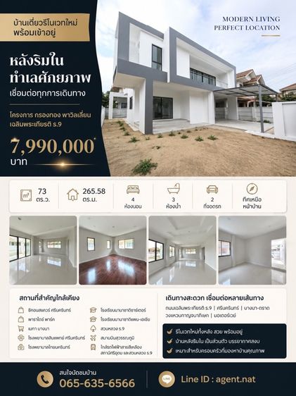 กรองทอง พาวิลเลียน หลังริมในรีโนเวทใหม่ ราคา 7.99 ล้านบาท