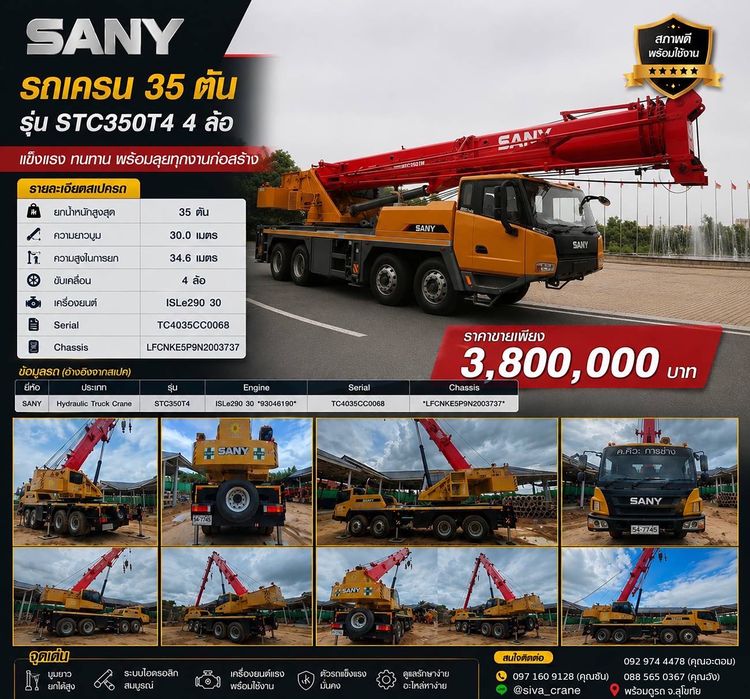 รถเครน SANY Hydraulic Truck Crane รุ่น STC350T4 (4 ล้อ)