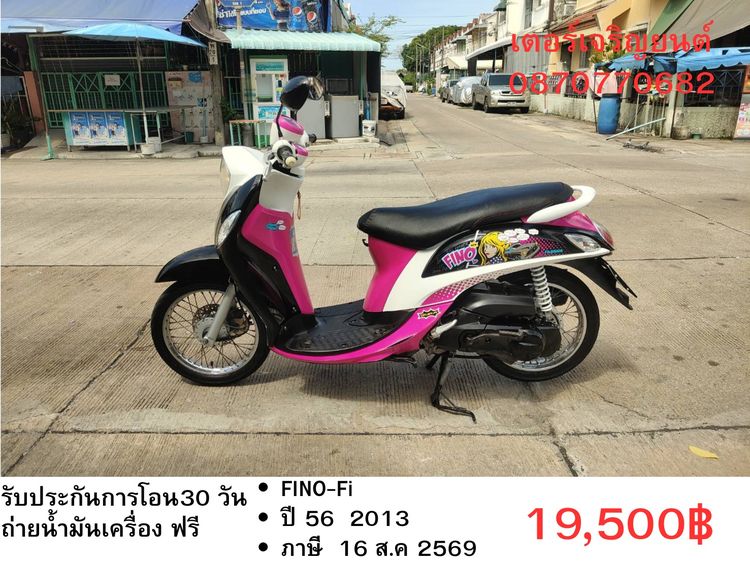Yamaha 2013 🛵ยังไงก็ขาย Fino-fi ปี 56(งดต่อ) เครื่องดี สีสวย สตาร์ทมือ เล่มชุดโอนครบ+เปลี่ยนถ่ายน้ำมันเครื่องฟรี ส่งฟรี 30 กม.