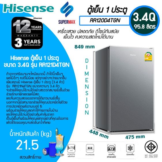 ตู้เย็น 1 ประตู ตู้เย็น Hisense 1 ประตู 95 ลิตร ขนาด 3.4Q