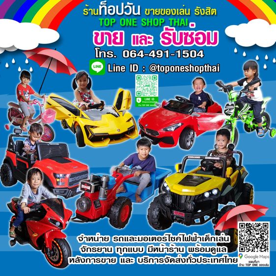 มีหน้าร้าน ขายและร้บซ่อมจักรยาน และของเล่น รถเด็กเล่นไฟฟ้า มอเตอร์ไซค์ไฟฟ้าเด็กเล่น จักรยานไฟฟ้า สกู๊ตเตอร์ไฟฟ้า ส่งทั่วไทย โทร064-491-1504
