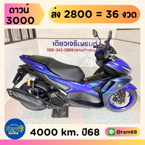 Yamaha Aerox ABS Connected 1 คัน เริ่มต้น 58900.-